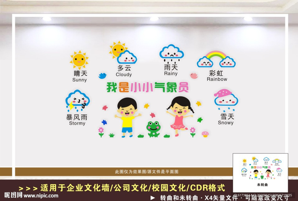 卡通天气预报