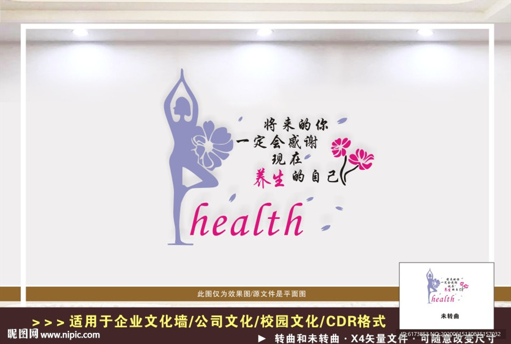 养生文化墙