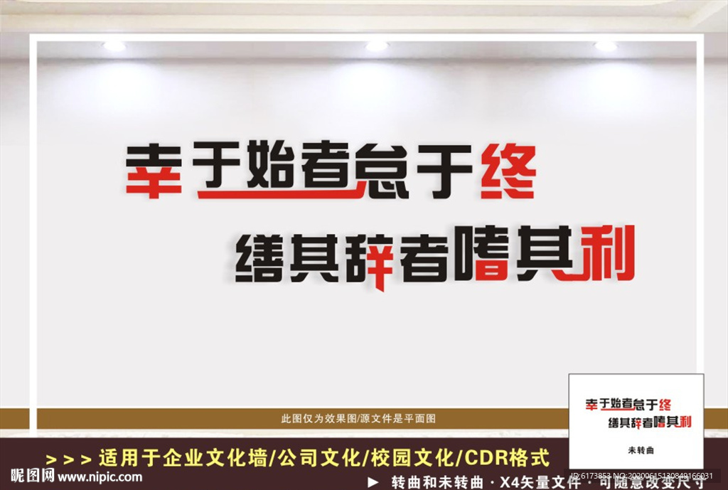 企业励志文化墙