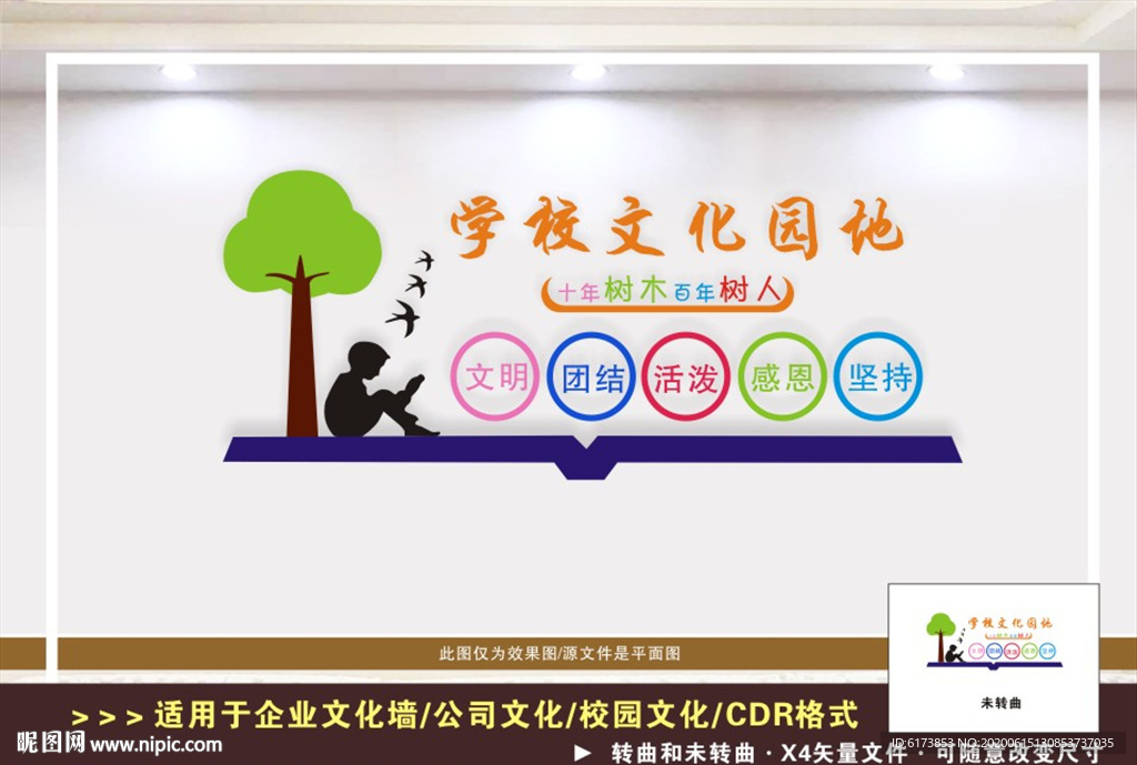 校园文化墙