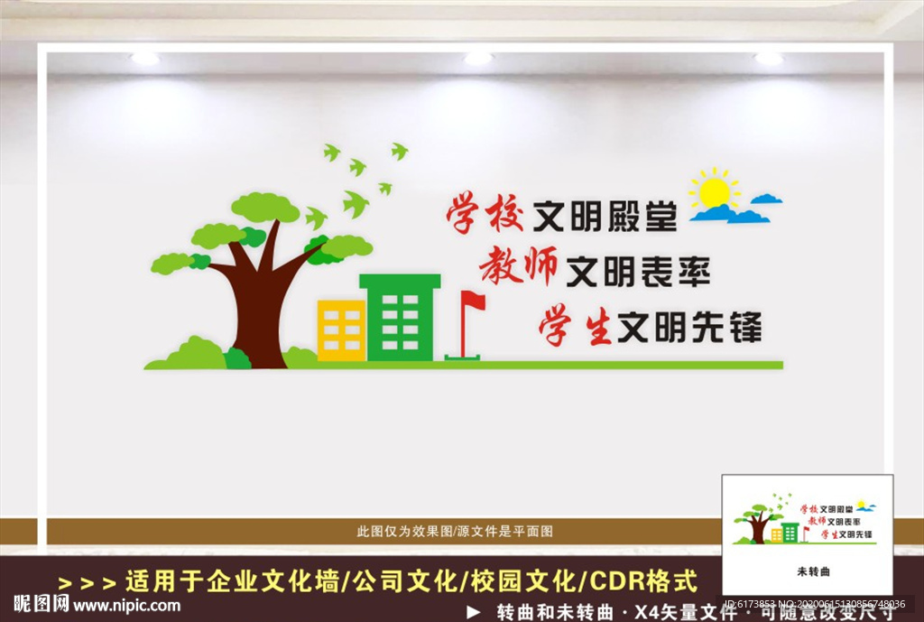 学校文化墙
