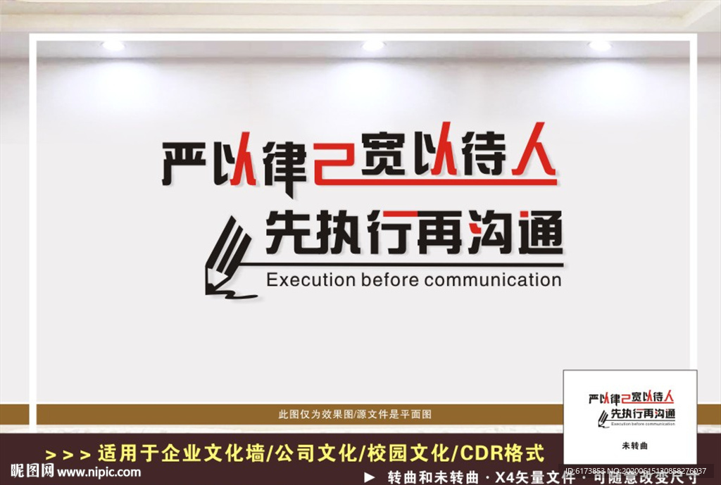 企业励志文化墙