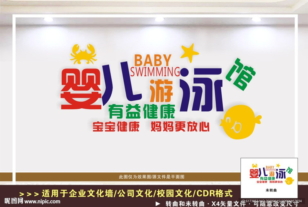 婴儿游泳馆 文化墙