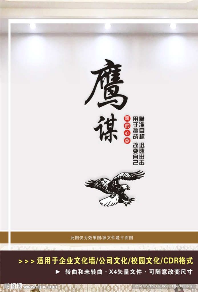 企业励志文化墙