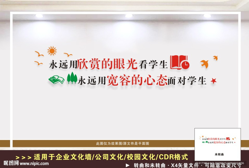 校园教育文化墙