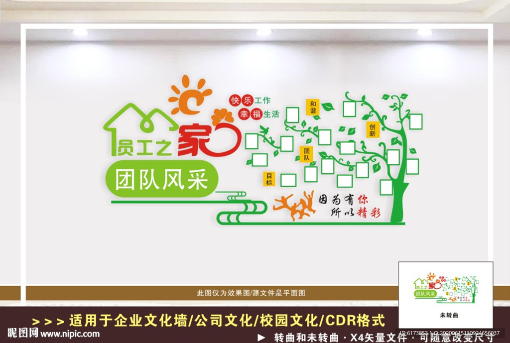 照片墙 团队风采 企业风采