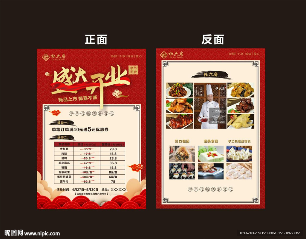 盛大开业宣传单