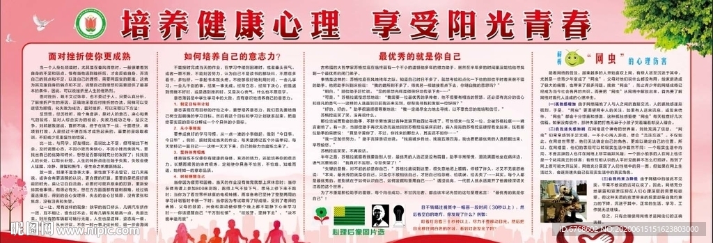 培养健康心理 享受阳光青春