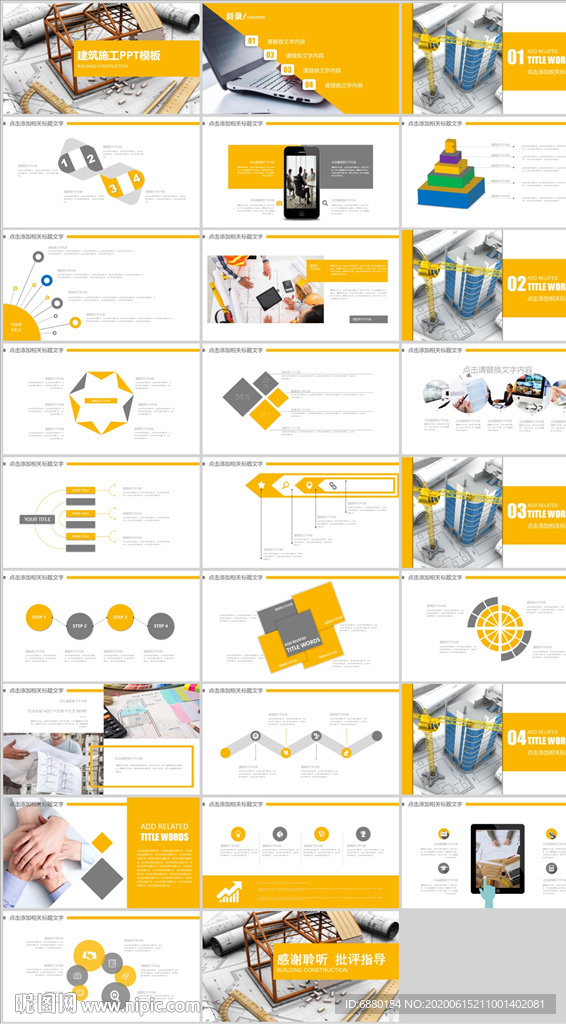 建筑施工通用工作汇报总结模板