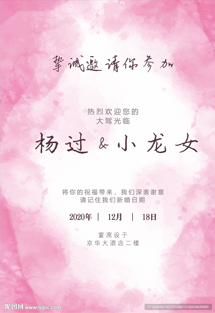 粉色婚礼卡封面