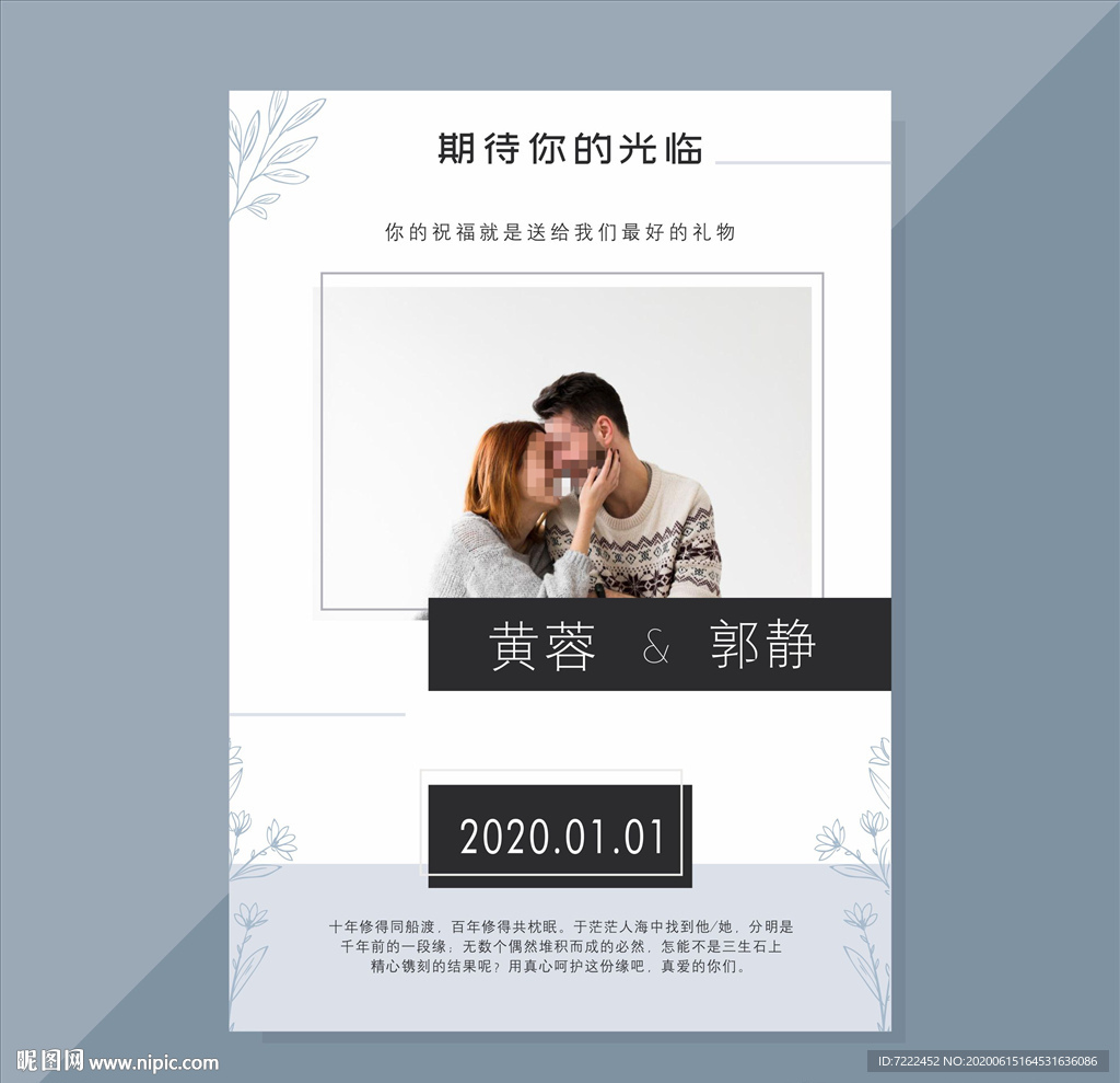 极简请柬