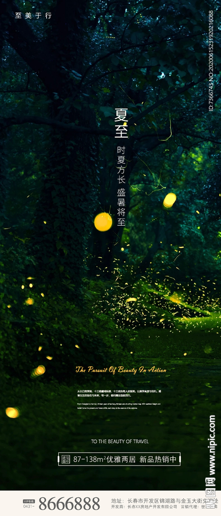 夏至