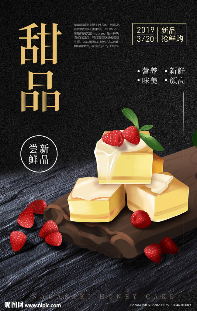插画糕点蛋糕甜点美食海报