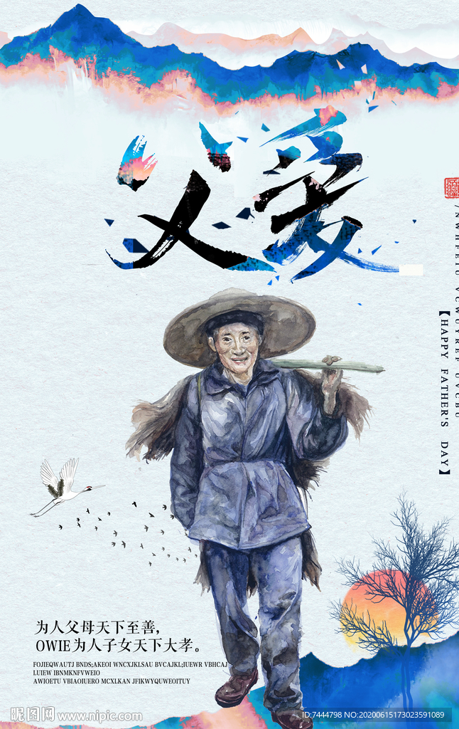 父爱父亲节手绘海报