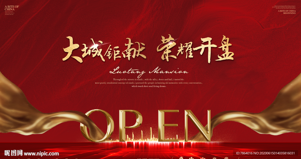 地产开盘 红金