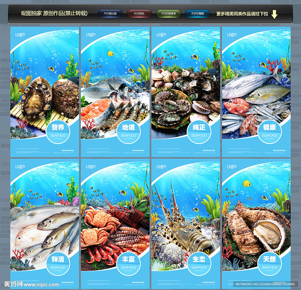 海鲜水产 海鲜展板 海鲜海报