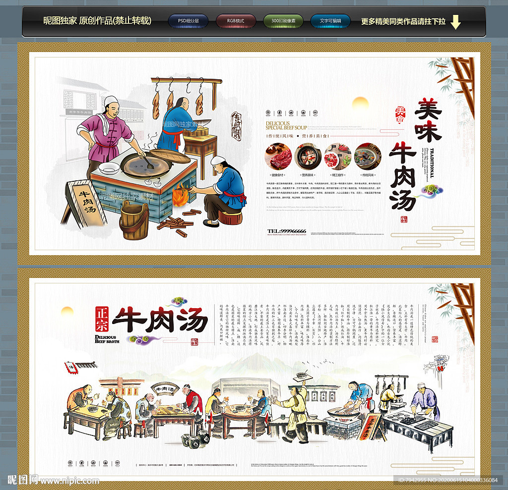 牛肉汤展板 牛肉汤海报