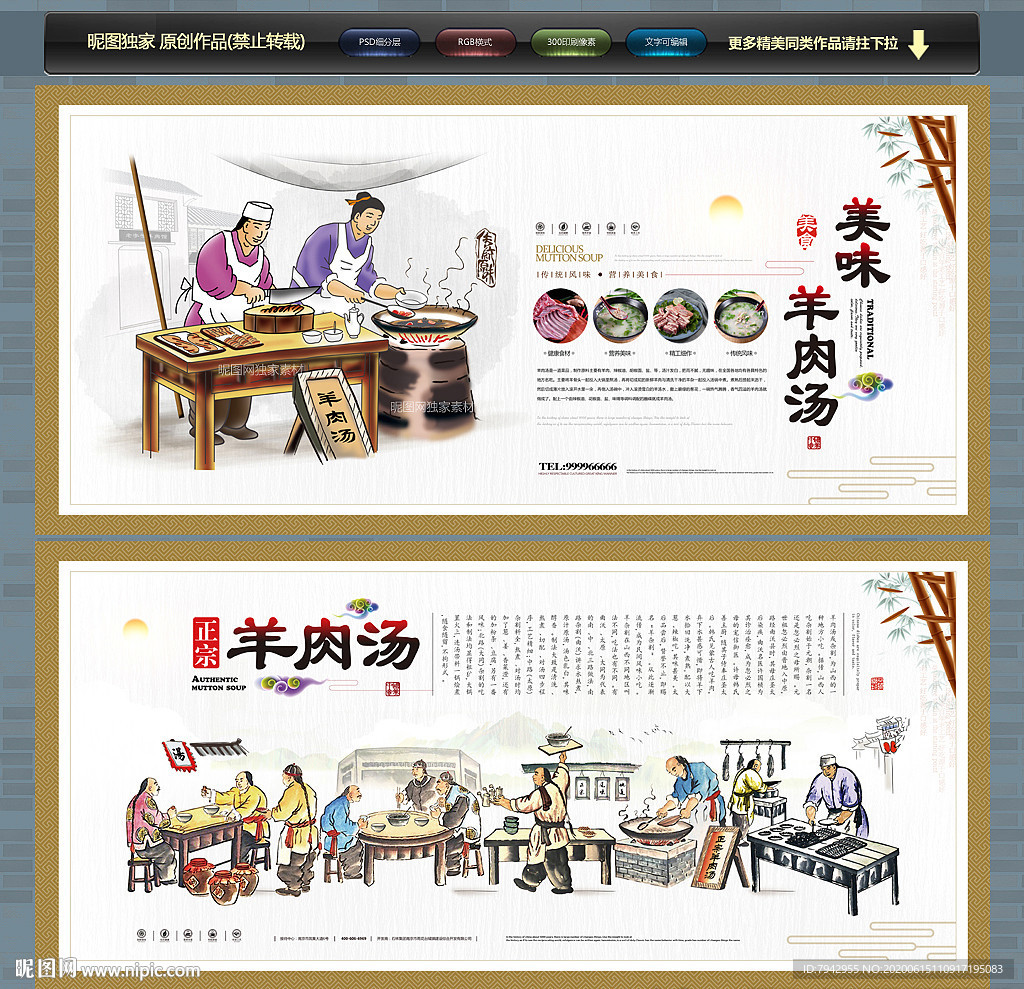羊肉汤海报 羊肉汤展板
