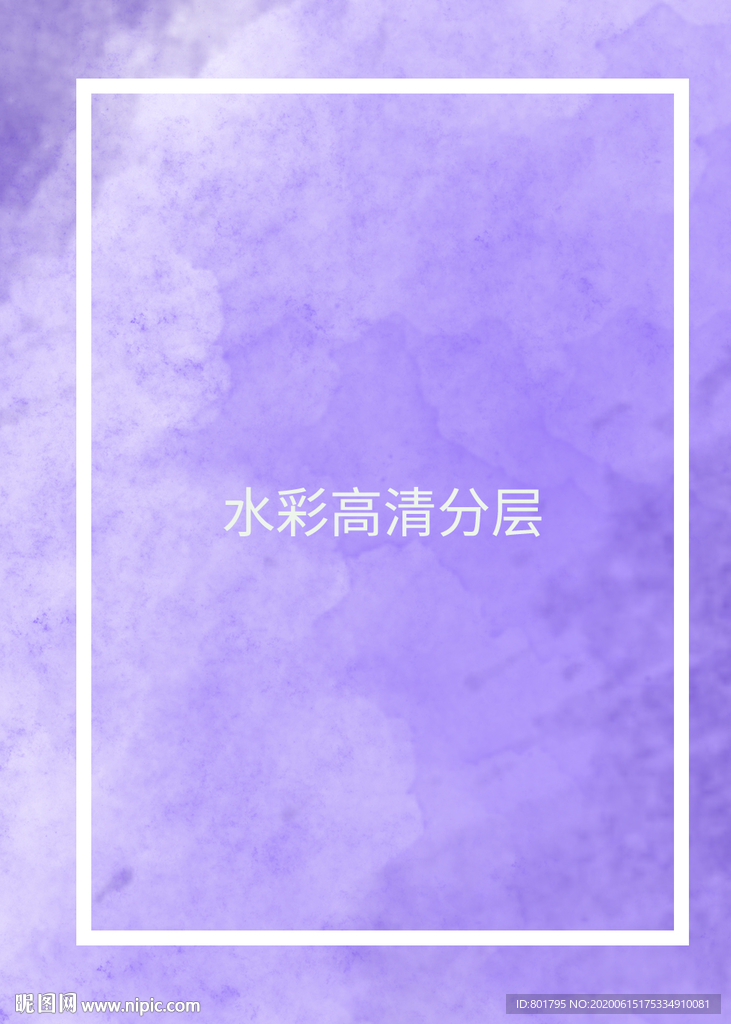 水彩彩色背景高清分层