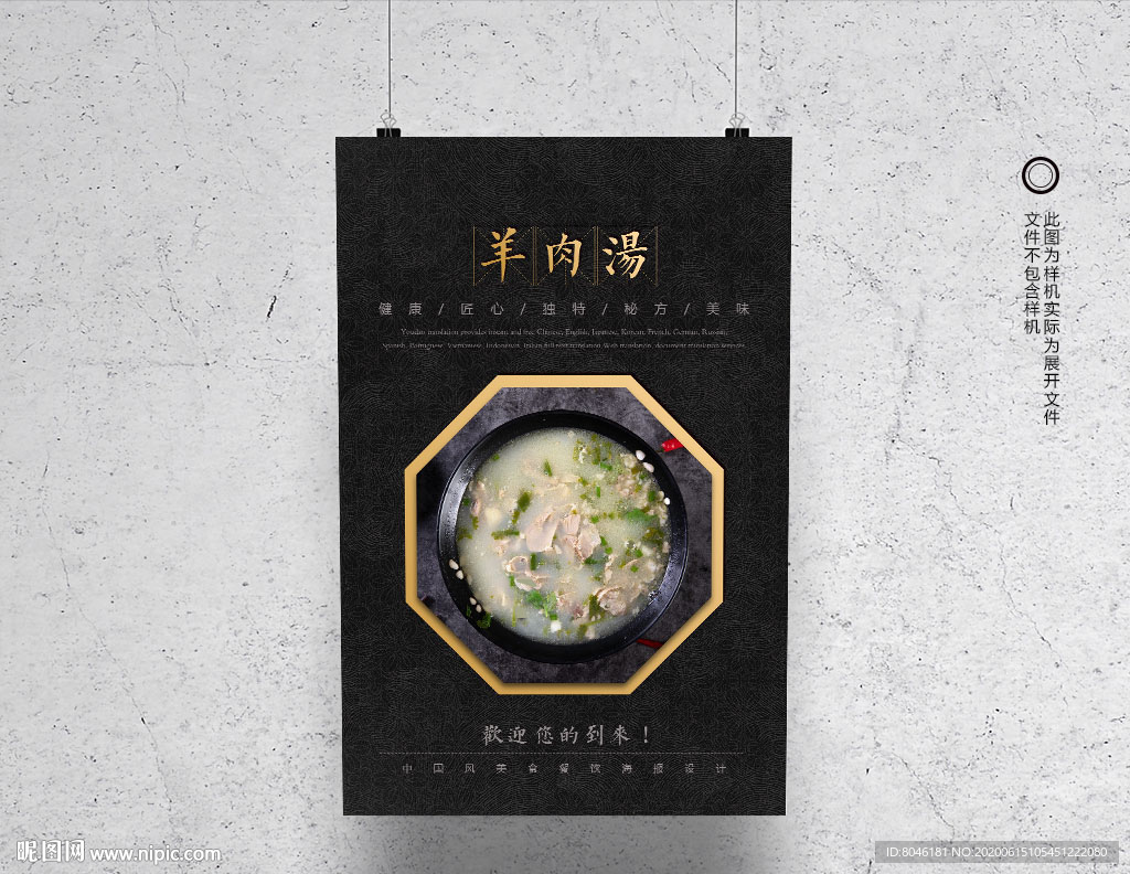 羊肉汤