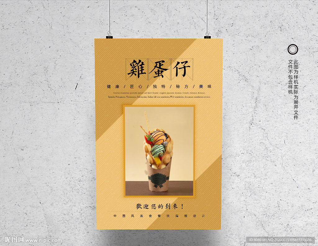 鸡蛋仔