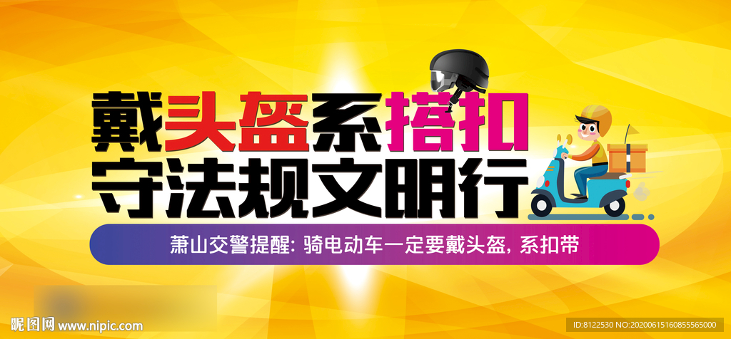 骑车戴头盔公益广告