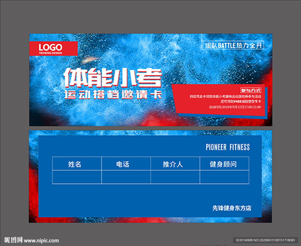健身折扣券