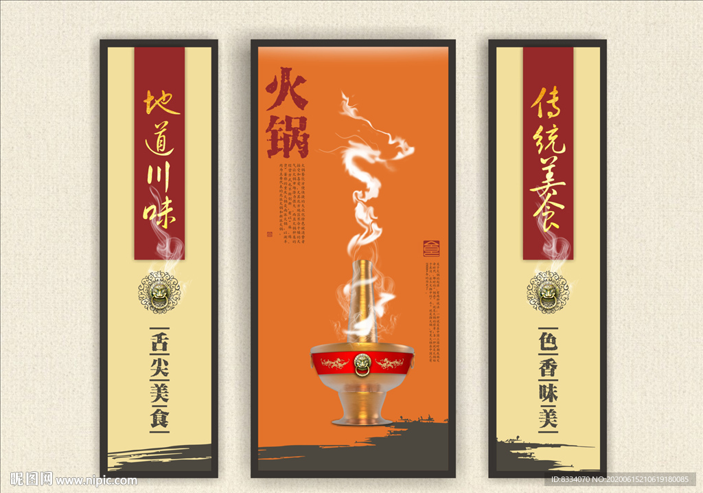 四川火锅海报