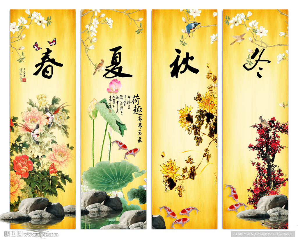 春夏秋冬