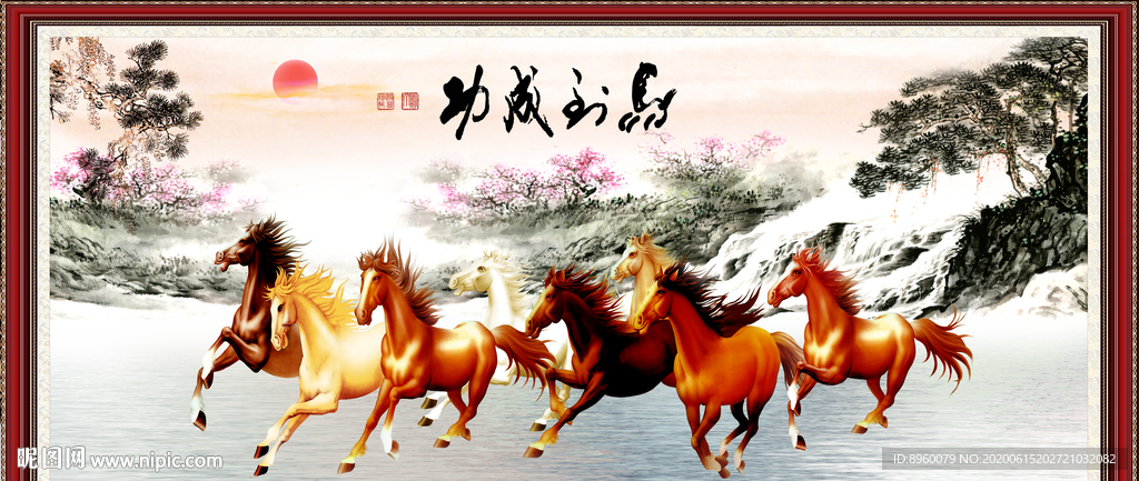 马到成功