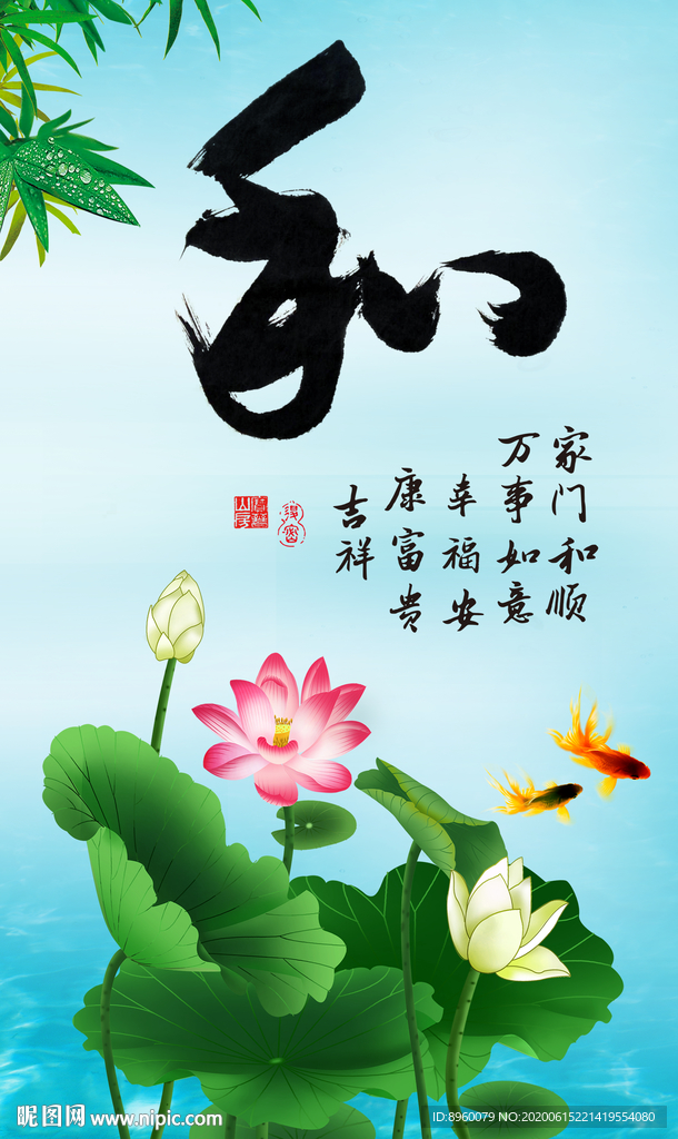 和字