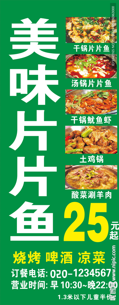 烤肉片片鱼图片