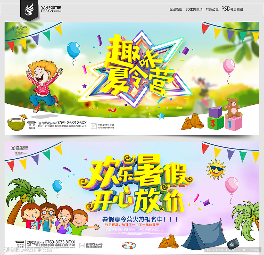 夏令营