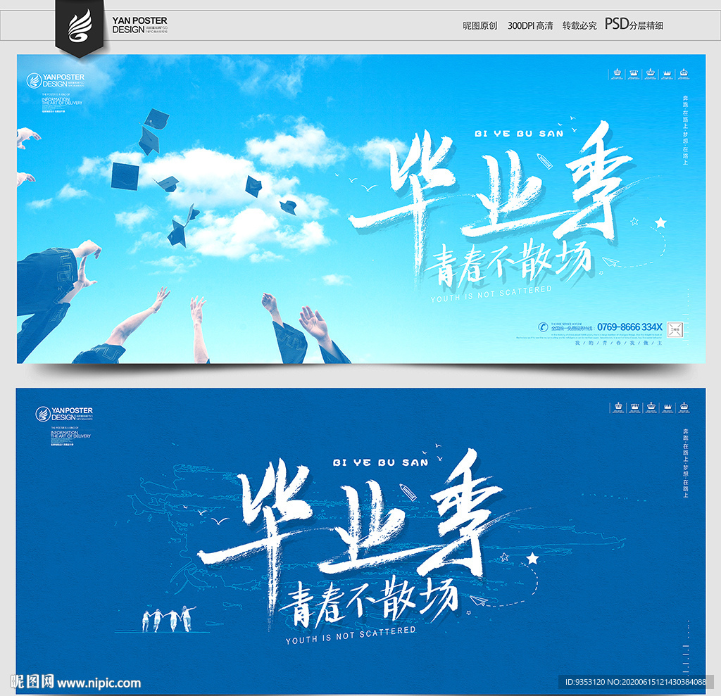 毕业季