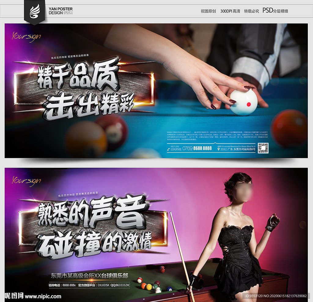 台球海报