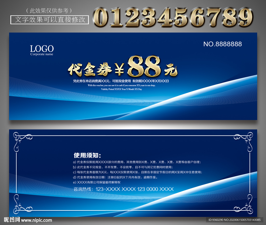 蓝色科技代金券 企业代金券