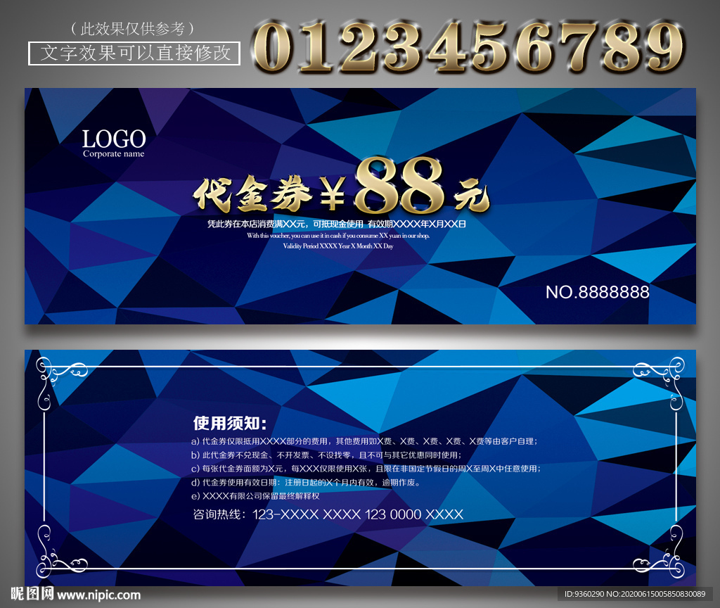 蓝色代金券 迷彩代金券