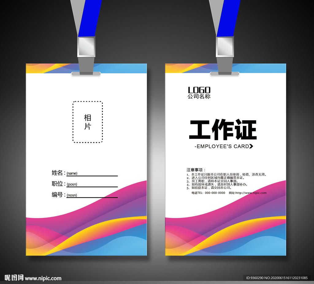 工作牌 工作卡 胸卡 工牌