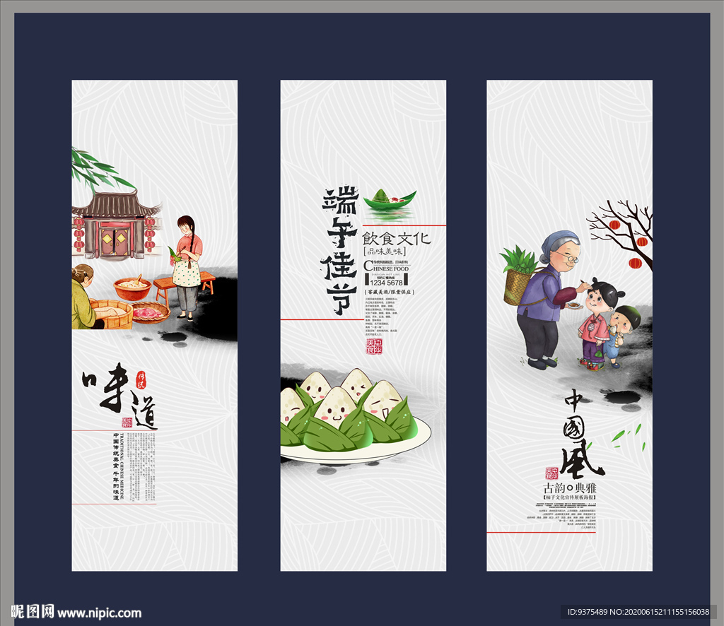 端午节展板