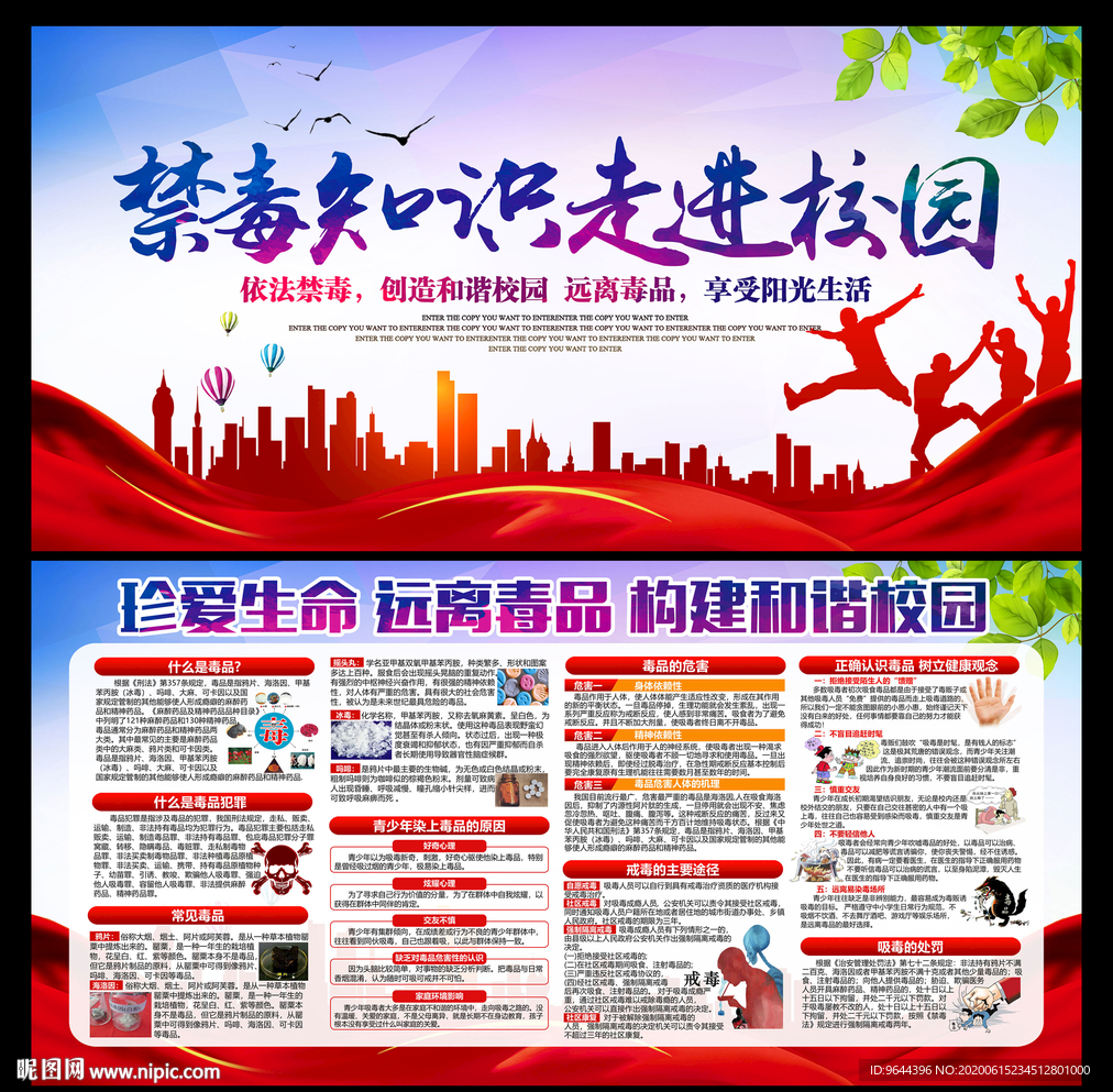 禁毒知识走进校园