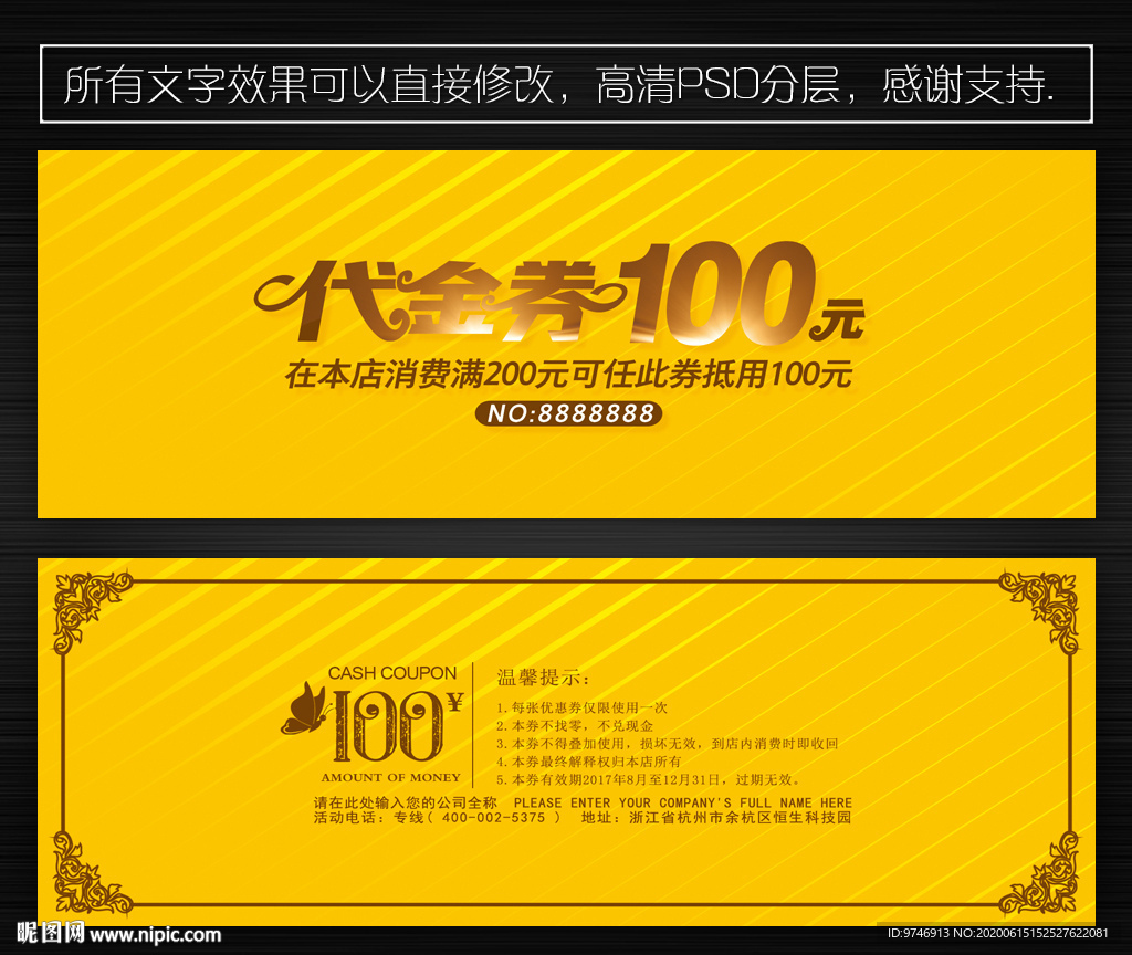 现金券 礼品券 优惠券 消费券