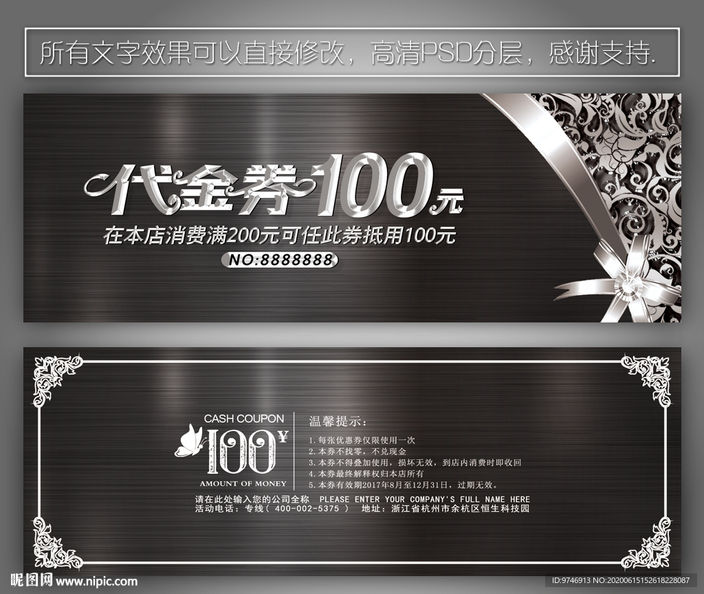 现金券 礼品券 优惠券 消费券