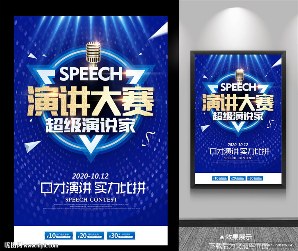 演讲