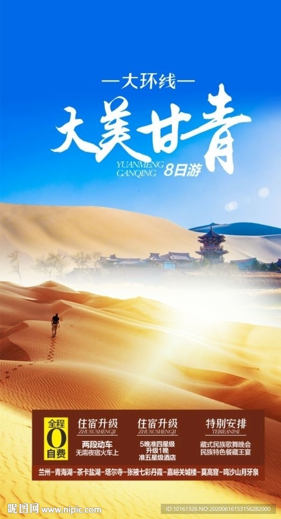 大美甘青