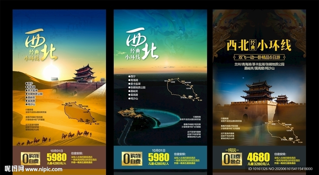 西北小环线