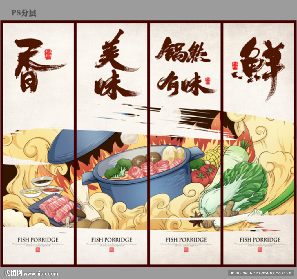 火锅