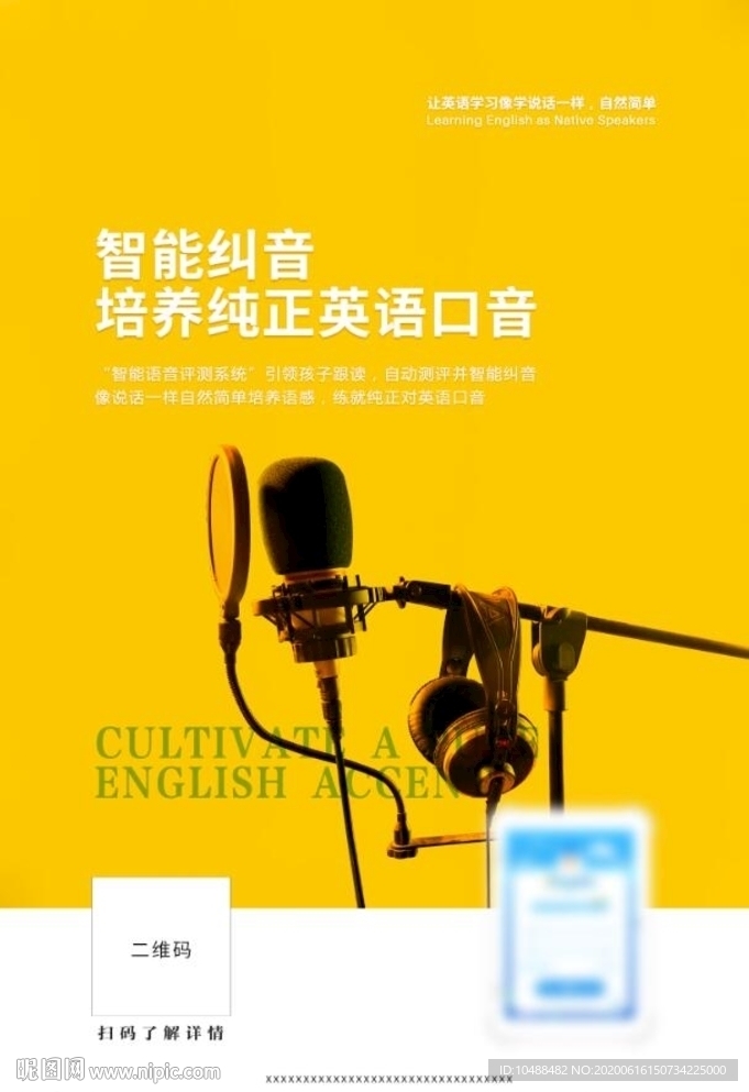 英语教育麦克风培训机构海报写实