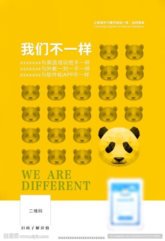英语教育熊猫培训机构海报写实