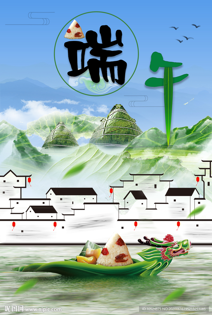 端午节