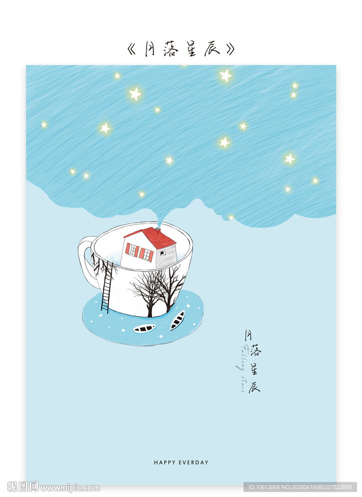 月落星辰